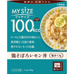 【軽】マイサイズ　鶏そぼろレモン丼（１００ｇ）