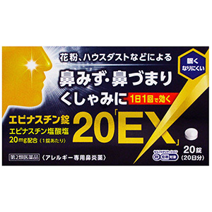 エピナスチン錠20「EX」 20錠