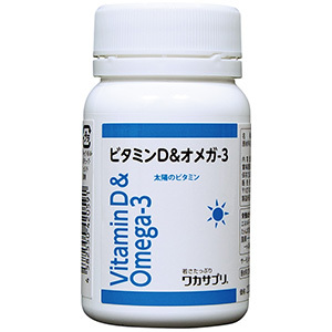ワカサプリ ビタミンD＆オメガ－3（60粒入）
