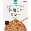 【軽】休塩日のカレー　キーマ（１５５ｇ）