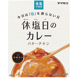 
休塩日のカレー　バターチキン（160g）