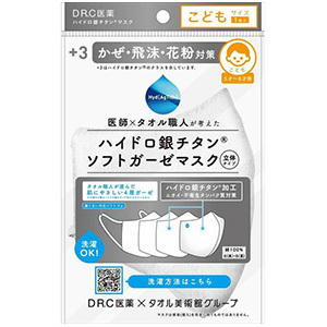 ＋3 ハイドロ銀チタン ソフトガーゼ立体マスク 白 こどもサイズ（1枚入）