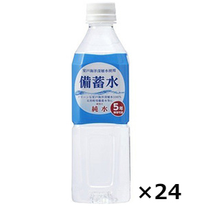 備蓄水（500mL×24本）