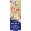 薬用　ハンドベール　リッチバリア（７０ｇ）