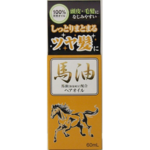 馬油ヘアオイル（60mL）