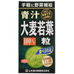 【軽】大麦若葉　青汁粒１００％（２８０粒入）