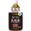 ２つの働き　カテキン烏龍茶（１．０５Ｌ）