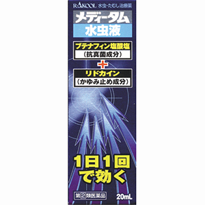 メディータム水虫液　２０ｍＬ