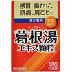 イトーの葛根湯エキス顆粒　９包