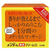 メディカルクリームＧ（９０ｇ）