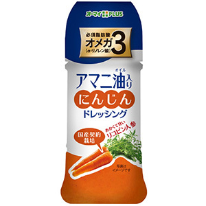 アマニ油入りにんじんドレッシング（１５０ｍＬ）