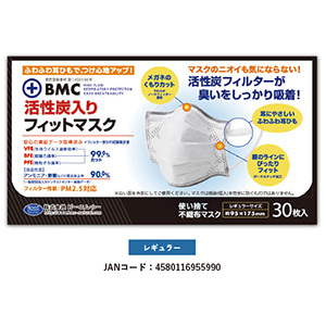 BMC活性炭入りフィットマスク（30枚入）