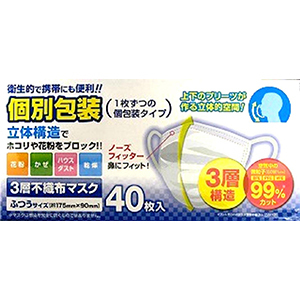 ３層不織布マスク　ふつうサイズ（４０枚）