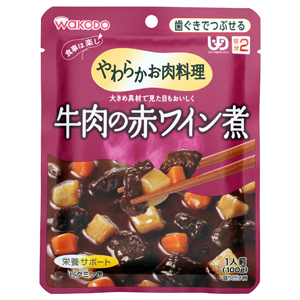 食事は楽し 牛肉の赤ワイン煮（100g）