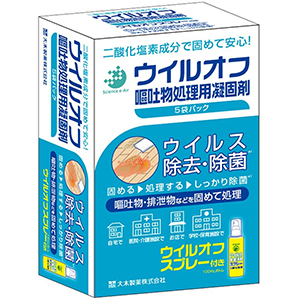 ウイルオフ嘔吐物処理用凝固剤、ウイルオフスプレー付き（５袋＋スプレー１本）
