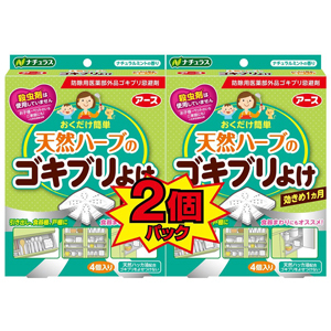 天然ハーブのゴキブリよけ　４個入　２個パック