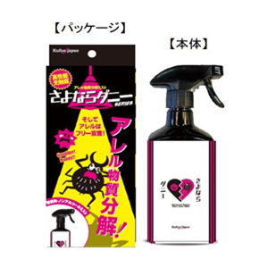 さよならダニーアレル物質分解ミスト（200mL）